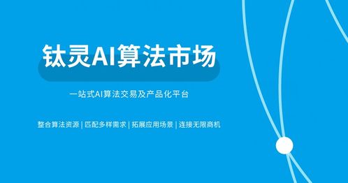 钛灵AI算法市场入选安徽省首批“新基建”目录，激发技术推广服务新动能