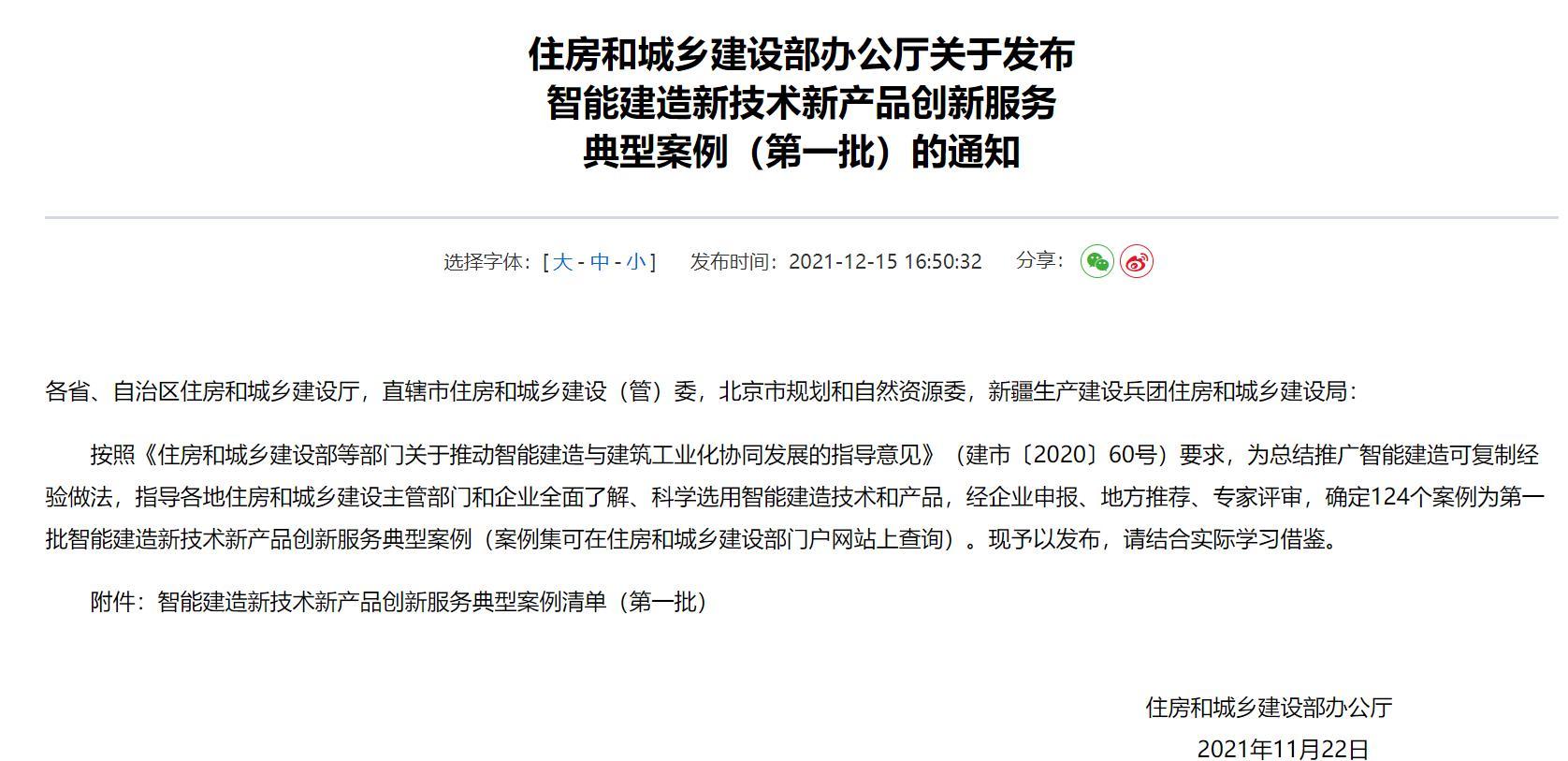 美好置业 首批住建部智能建造典型案例技术推广服务的先锋实践